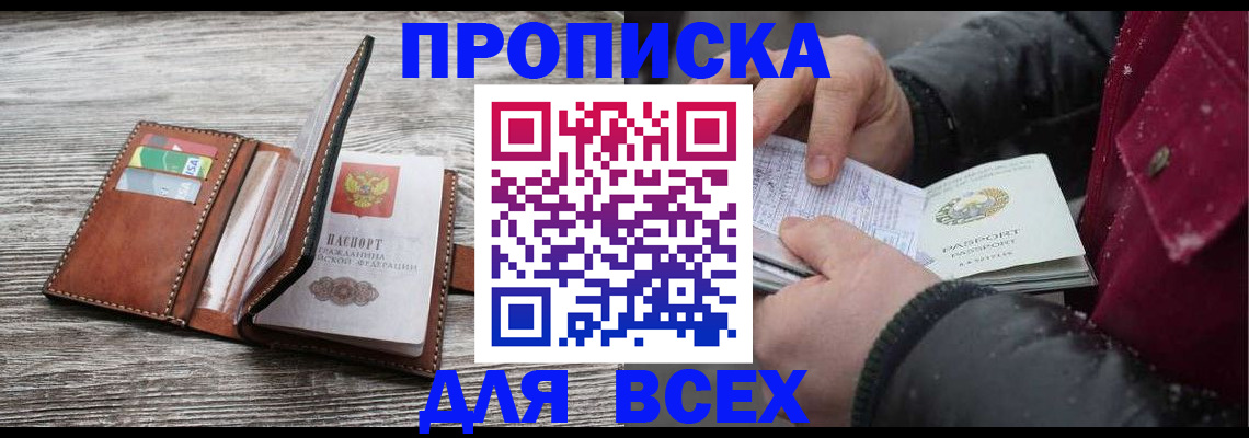 прописка для кредита в Кирсанове